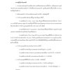 นายช่างสำรวจปฏิบัติงาน กรมชลประทาน 67