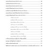 นายช่างสำรวจปฏิบัติงาน กรมชลประทาน 67
