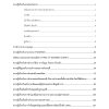 นายช่างสำรวจปฏิบัติงาน กรมชลประทาน 67