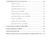 นายช่างโยธาปฏิบัติงาน กรมชลประทาน 67