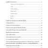 นายช่างโยธาปฏิบัติงาน กรมชลประทาน 67