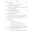 นักวิชาการจัดหาที่ดินปฏิบัติการ-กรมชลประทาน