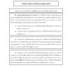 นักวิชาการพัสดุปฏิบัติการ สำนักงานศาลยุติธรรม