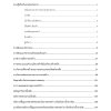 นายช่างชลประทานปฏิบัติงาน กรมชลประทาน