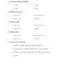 แนวข้อสอบ นายช่างโยธา กรมทางหลวงชนบท - Image 10