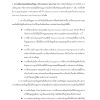 นักวิชาการคอมพิวเตอร์ กรมทางหลวงชนบท 67