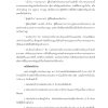 พนักงานปกครองปฏิบัติงาน 67