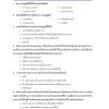 พนักงานปกครองปฏิบัติงาน 67