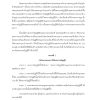 พนักงานปกครองปฏิบัติงาน 67