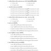 นักวิเคราะห์นโยบายและแผนปฏิบัติการ ศอบต