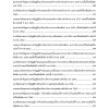แนวข้อสอบ นักจัดการงานทั่วไปปฏิบัติการ ท้องถิ่น อัพเดทล่าสุด ปี 68 - Image 3
