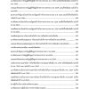 แนวข้อสอบ นักจัดการงานทั่วไปปฏิบัติการ ท้องถิ่น อัพเดทล่าสุด ปี 68 - Image 4
