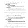 แนวข้อสอบ นักจัดการงานทั่วไปปฏิบัติการ ท้องถิ่น อัพเดทล่าสุด ปี 68 - Image 10