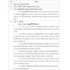 แนวข้อสอบ นักวิชาการคอมพิวเตอร์ปฏิบัติการ กรมวิทยาศาสตร์บริการ - Image 10
