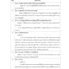 แนวข้อสอบ นักจิตวิทยา กรมราชทัณฑ์ - Image 13