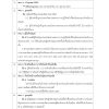 นักวิชาการเงินและบัญชี กรมราชทัณฑ์ 68