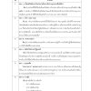 แนวข้อสอบ เจ้าพนักงานธุรการ กรมราชทัณฑ์ - Image 13
