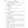 แนวข้อสอบ เจ้าหน้าที่การเงินและบัญชี กรมบังคับคดี - Image 10