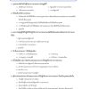 เจ้าหน้าที่ปกครองปฏิบัติงาน กรมการปกครอง 68