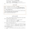 เจ้าหน้าที่ปกครองปฏิบัติงาน กรมการปกครอง 68