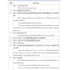 นักวิชาการพัสดุปฏิบัติการ กรมการปกครอง 68