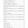 พนักงานการเงินและบัญชี กรมการปกครอง 68