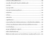 พนักงานนิติกร กรมการปกครอง 68