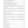 พนักงานนิติกร กรมการปกครอง 68
