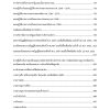 พนักงานวิเคราะห์นโยบายและแผน กรมการปกครอง 68