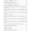 เจ้าหน้าที่ปกครอง กรมการปกครอง 68