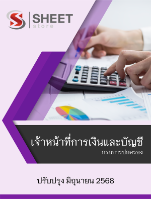 การเงินและบัญชี กรมการปกครอง 68