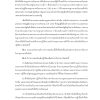 แนวข้อสอบ นักทรัพยากรบุคคลปฏิบัติการ สพฐ - Image 13