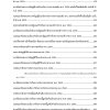 นักวิเคราะห์นโยบายและแผนปฏิบัติการ สพฐ 68