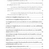 นักวิเคราะห์นโยบายและแผนปฏิบัติการ สพฐ 68