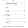นักวิเคราะห์นโยบายและแผนปฏิบัติการ สพฐ 68