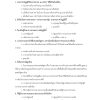 นักวิเคราะห์นโยบายและแผนปฏิบัติการ สพฐ 68