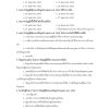 นักวิเคราะห์นโยบายและแผนปฏิบัติการ สพฐ 68