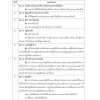 แนวข้อสอบ นักวิชาการพัสดุปฏิบัติการ สพฐ - Image 13
