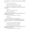 นักทรัพยากรบุคคลปฏิบัติการ กรมบัญชีกลาง