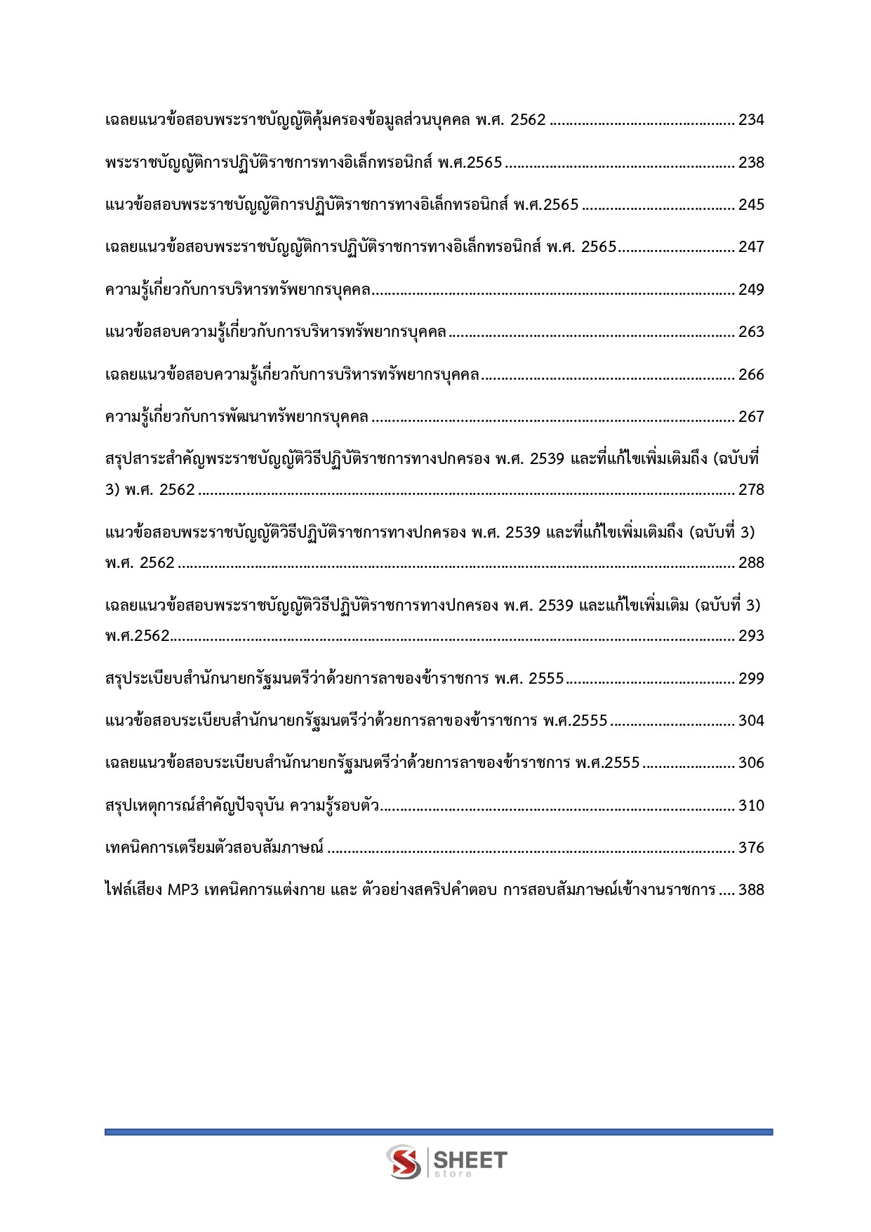 นักทรัพยากรบุคคลปฏิบัติการ กรมป่าไม้ 68