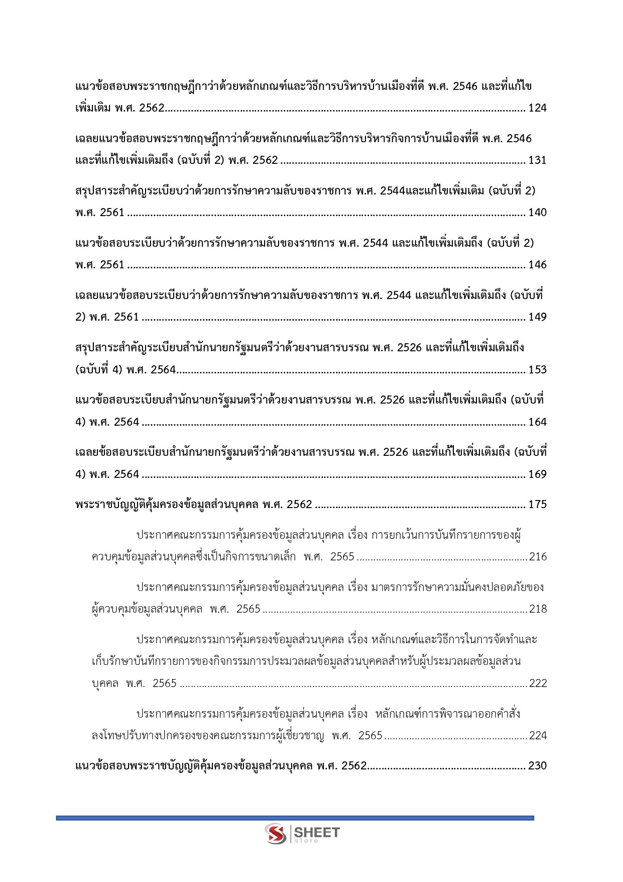 นักทรัพยากรบุคคลปฏิบัติการ กรมป่าไม้ 68