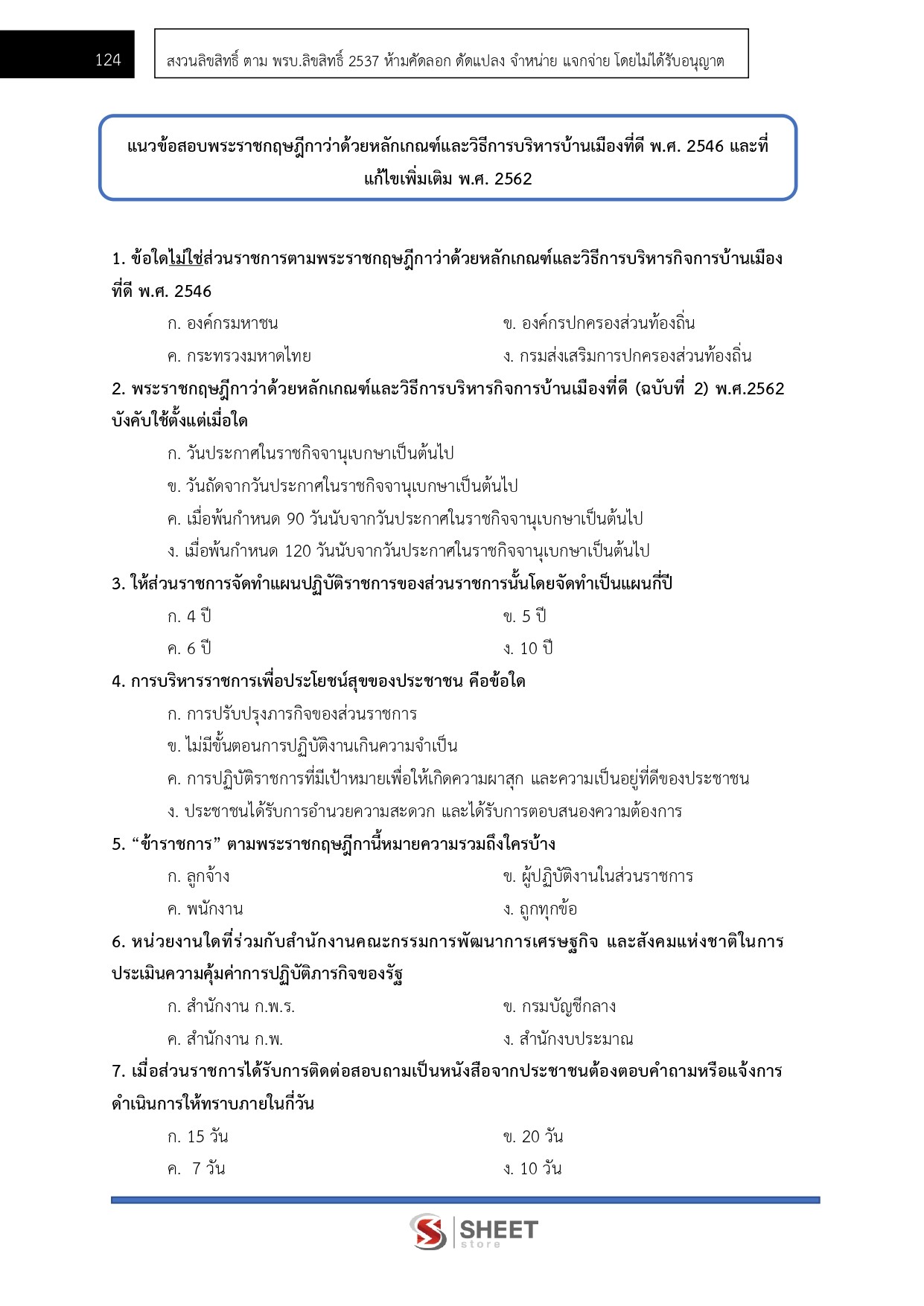 นักทรัพยากรบุคคลปฏิบัติการ กรมป่าไม้ 68