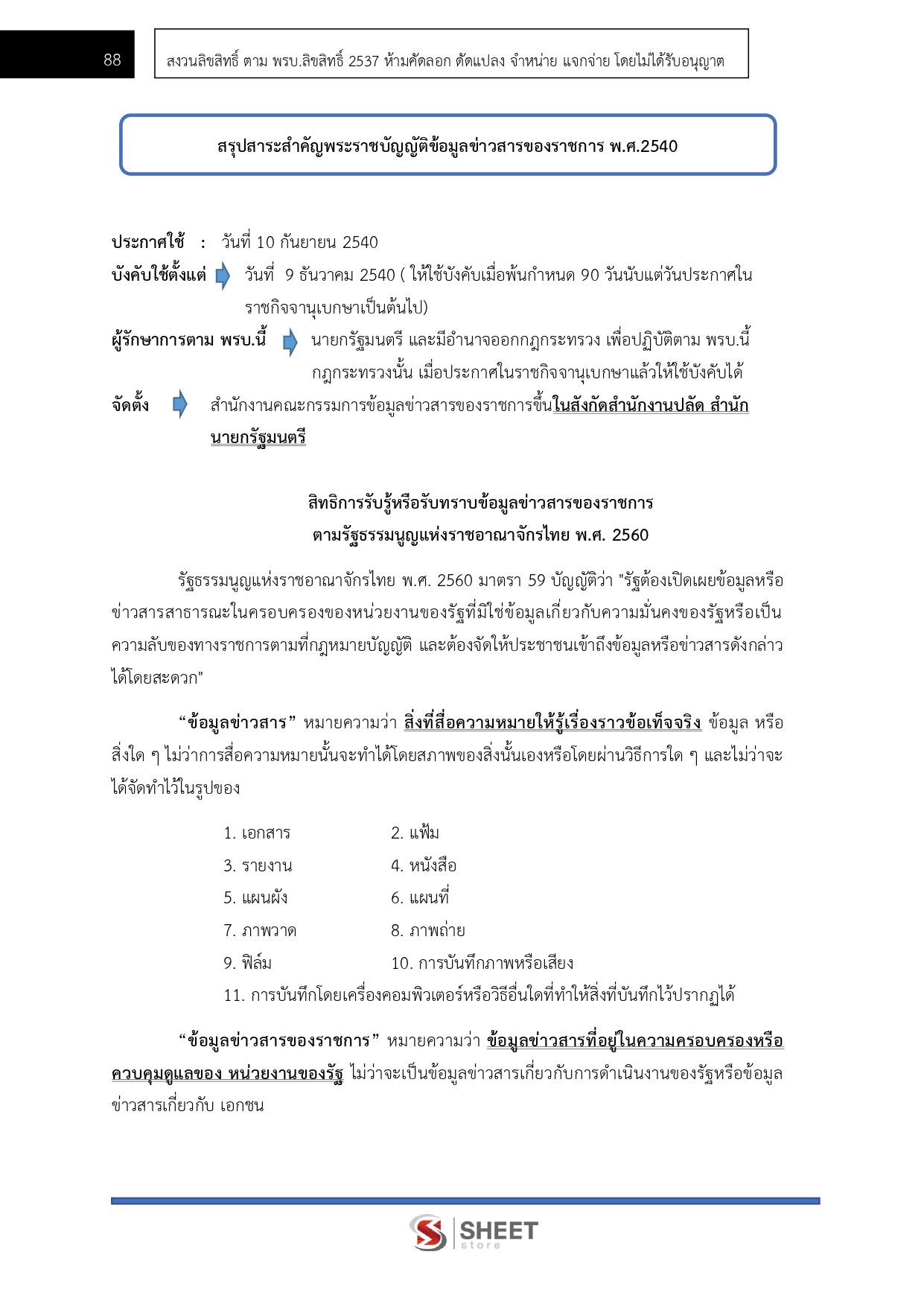 นักทรัพยากรบุคคลปฏิบัติการ กรมป่าไม้ 68
