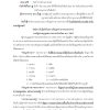 นักจัดการงานทั่วไปปฏิบัติการ กรมป่าไม้ 68