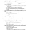 นักจัดการงานทั่วไปปฏิบัติการ กรมป่าไม้ 68