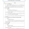 เจ้าพนักงานธุรการปฏิบัติงาน กรมส่งเสริมการปกครองท้องถิ่น 68