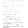 แนวข้อสอบ นักวิชาการเงินและบัญชีปฏิบัติการ กรมป่าไม้ - Image 13