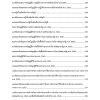 นักวิชาการเงินและบัญชีปฏิบัติการ กรมป่าไม้ 68