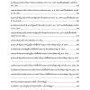 นักวิชาการพัสดุ กรมการพัฒนาชุมชน 68