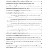 นักวิชาการพัสดุ กรมการพัฒนาชุมชน 68